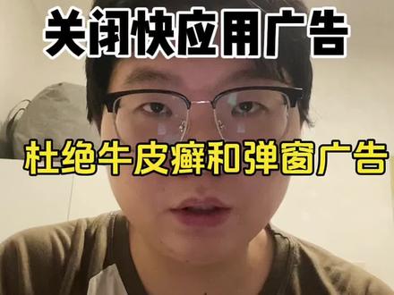 荣耀实用功能第85期:关闭手机快应用,杜绝牛皮癣和弹窗广告#荣耀手机#MagicOS好用功能推荐 #手机实用小技巧 #MagicOS月月新 #创作者扶持计划