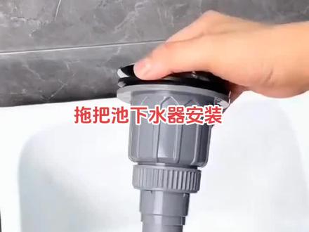 拖把池下水器安装#家装卫浴