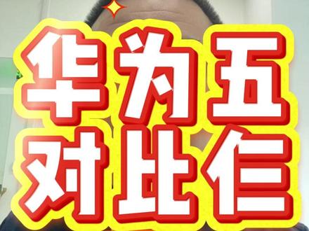 华为儿童手表5系三款对比解析