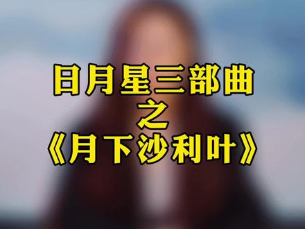 月下yyds!!!#剧本杀@DOU+小助手