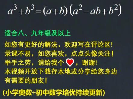 立方和,立方差公式推导 #数学竞赛 #初中数学 #原创干货 #dou是知识点