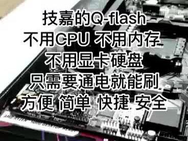 技嘉#电脑 #diy电脑 #组装机 BIOS简单刷法分享