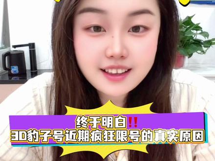 #福彩3d #豹子号 #排列三 #彩票干货 #彩民
大家追号一定要理性,千万别盲目倍投跟风!