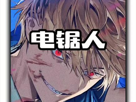 来了来了,早川秋大战刀之恶魔#早川秋 #动漫解说 #电锯人 #刀之恶魔 #姬野