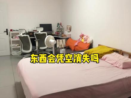 你有过东西突然消失的经历吗?难道真的是又平行时空?#东西突然消失 #有平行世界吗 #大脑突然失忆