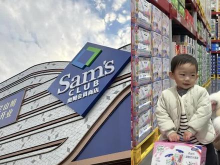 周末去哪儿?当然是带宝宝逛山姆嘉定店啦☀️#上海嘉定山姆开业 #上海仓储会员商店全域覆盖 #嘉定新地标
#上海第六家山姆来了