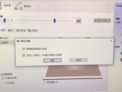 电脑前置面板耳机没有声音?教你怎么调试。#电脑知识 #电脑前面板耳机没声音