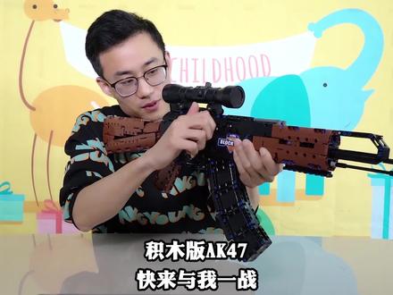 #积木 乐高式积木拼出来的AK-47突击步枪,颜值逆天,还能拉栓连发