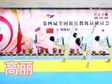 #跆拳道 黑带一段品势,高丽。听一听发力的声音,拳脚破风的声音。