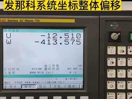 发那科系统数控车床坐标系整体偏移的方法#数控系统 #数控维修 #数控车