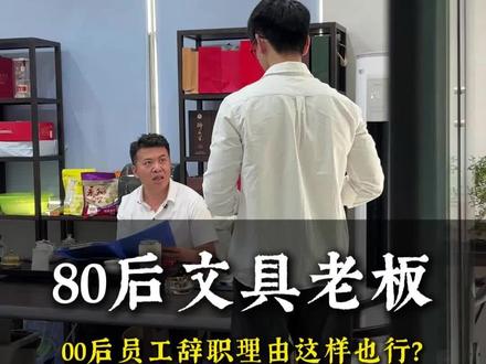 00后辞职原因,伤害性不高,侮辱性极强#办公室搞笑日常 #卡册工厂 #意想不到的结局 #职场