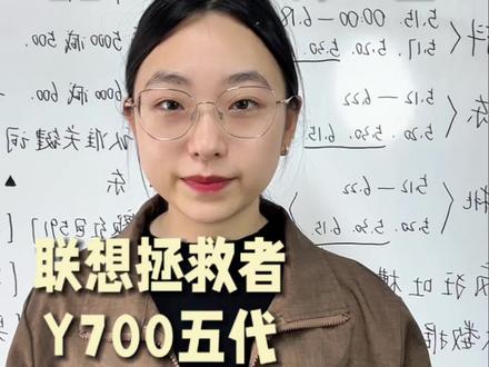!KBFI17uSe9EcvThB! CA3576 联想拯救者Y700五代618最新攻略#联想拯救者Y700 #拯救者Y700 #拯救者Y700五代 #电竞平板 #618好物节