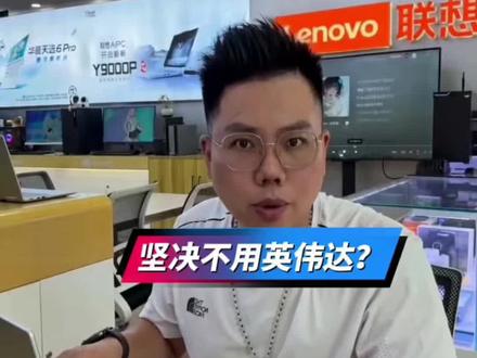 我客户告诉我坚决不用英伟达,只用国产的七彩虹,我觉得他说的很对,又不对,你们都用的什么显卡呢#英伟达 #七彩虹#黄仁勋