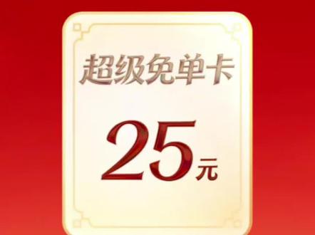 千问2月14日超级免单卡全新攻略!免单卡为什么会消失?
#千问 #攻略 #大数据推荐给有需要的人