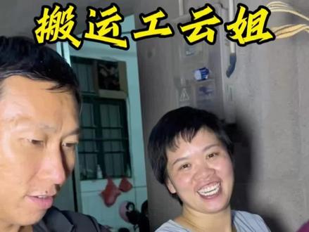下午6 点接个临时单,加班到半夜才于完#女性励志#扛楼工 #搬运工云姐