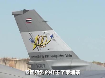 泰国打击柬埔寨,猛烈轰炸电诈园区,但并不等于替中国办事 #全球创作者计划 #零基础看懂全球 #零基础看懂泰柬冲突