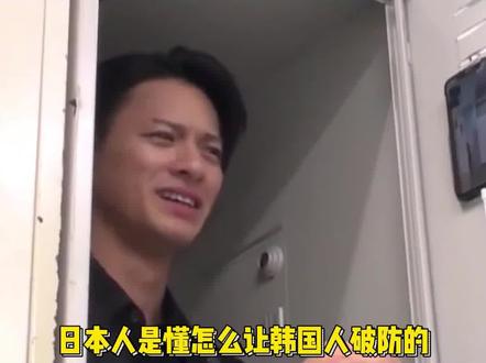 日本人是懂怎么让韩国人破防的! #破防#搞笑 #综艺