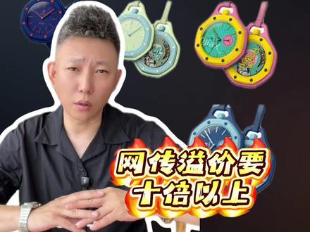 这次爱彼和斯沃琪的联名真的是诚意满满,你的城市能买的到吗#手表知识分享 #创作者中心 #创作灵感 #爱彼 #斯沃琪