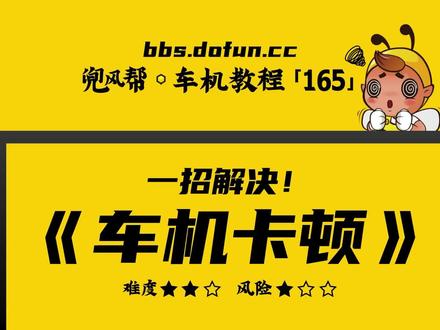 【车机教程·245】安卓车机如何刷格式化文件?