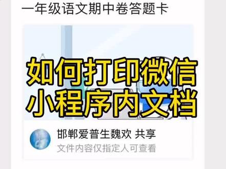 打印老师发来的作业!小程序类型文档~⬆️#打印机