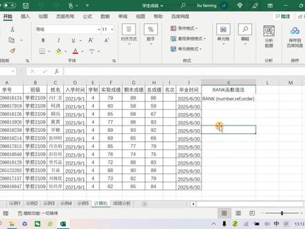《计算机基础》——在Excel中如何使用RANK函数进行排名
#我的主场我做主 #校园学习 #大学 #四川 #统招专升本 #计算机基础 #考试大纲 #学习笔记分享 #学知识 #专升本 #Excel #提升学历 #电子表格 #函数 #办公自动化 #考点 #2024 #高职