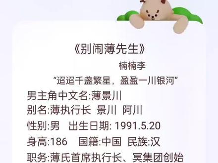 #薄景川沈繁星 人间极致#薄撩撩,宠妻狂魔#薄景川,薄撩撩他的人就跟他的生日,名字一样浪漫,祝我们的薄执行长31岁生日快乐,#生日快乐 #金牛座 #薄景川 #别闹薄先生