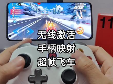 无线激活映射手游才好玩,一加11超帧飞车#一加11 #oppo #游戏手柄