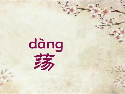 朗读《诗经·大雅·荡》