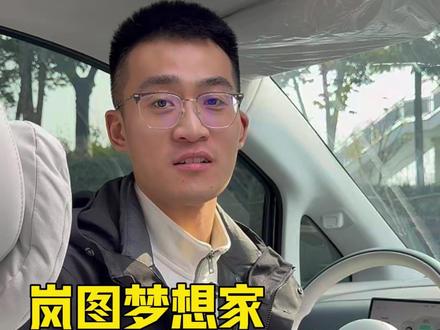 岚图梦想家最全“按键教程”来了!各位车友一定要耐心看完! #岚图梦想家 #岚图 #天赐MPV #梦想家 #用车知识