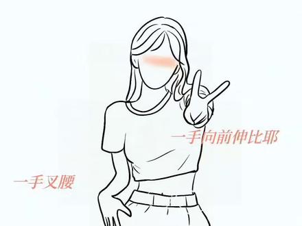 请大数据推给每一个拍照只会比✌🏻的女孩纸#颠婆式拍照姿势 #拍照姿势 #女生必看 #拍照 #女生