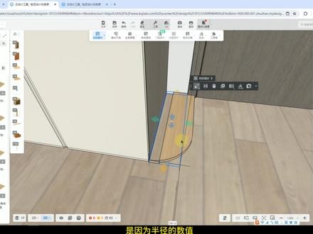 酷家乐--圆弧转角柜#老匠设计优质课