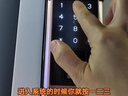 指纹锁用久了,想改密码,第一步初始化,第二步录入管理员#恒大城朗菲智能锁