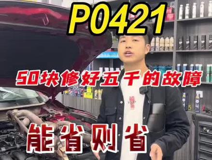 汽车发动机故障灯点亮 报氧传感器故障这个方法让您节省5k#修车#汽车知识 #马自达