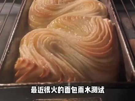 雨水面包测试真的准吗?#做梦 #潜意识 #梦境 #心理暗示