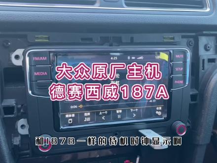 大众原厂德赛187A车机#抖音汽车人共创计划 #速腾 #帕萨特