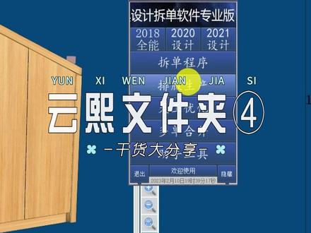 云熙常用文件夹讲解④,#云熙视频教程 #云熙文件夹 #云熙拆单软件教学 @DOU+小助手