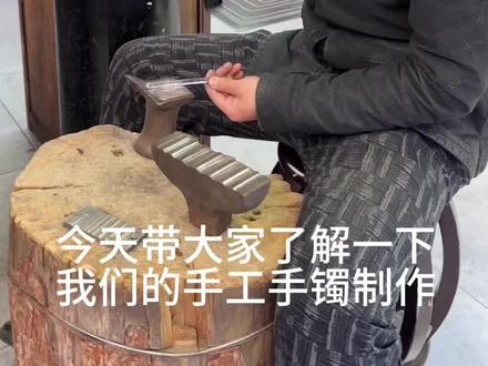 手工手镯制作流程#工匠手艺 #匠心制作