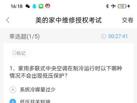 美的家中维修授权考试