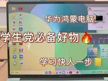 华为电脑超好用的功能大公开🔥 非常适合学生党的一款产品
✅ 核心优势拆解
✅不甩答案,教方法
✅全学段数学全覆盖
✅学习闭环一次完成
现火热预订中!享国补+店补+好礼🎁
欢迎咨询 ~
#华为 #华为电脑 #南昌华为 #华为MateBook14 #华为笔记本