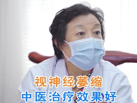 视神经萎缩,看看中医怎么治!#视神经萎缩 #中医 #健康 #眼科
