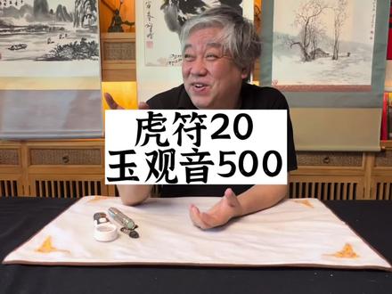 西安博物馆虎符1.28亿,我捡漏20,玉观音500,差点听成西周人卖#鉴宝 #搞笑 #搞笑视频