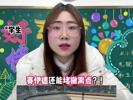 塔顶赛伊德限时返场!清图队全掉进陷阱啦! #三角洲行动 #三角洲行动欢乐剧场 #三角洲 #游戏 #三角洲S8