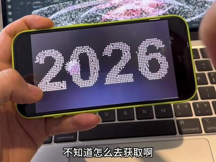 《可乐摄影》python冰晶玫瑰代码教程 python爱心代码教程 python满屏飘的代码2026跨年代码教程 python怎么下载 python冰晶玫瑰代码教程 python爱心代码复制粘贴 微信表白代码复制直接用 python爱心代码教程 python爱心代码怎么运行 python爱心代码手机版python爱心代码电脑版 python爱心代码电脑版发送 python爱心代码简单的编程教学 python爱心代码用什么软件制作 python代码跨年2026 2026跨年代码python素材图python代码跨年2026 2025跨年代码python 2026跨年代码python手机使用 2026跨年代码python微信版 2026跨年python代码推荐 python跨年代码详细步骤python跨年代码制作教程 python跨年倒计时代码 python跨年倒计时代码可复制python跨年代码免费复制 python跨年烟花代码 python跨年烟花代码教程#跨年倒计时代码 #圣诞树代码 #新年倒计时 #编程学习