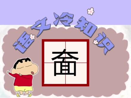 你知道“奤”字怎么念吗?它的意思难道真是“大脸”吗?一起来了解这个超有趣的语文冷知识吧~🤣#科普 #汉字 #冷知识 #小学生 #专治不开心