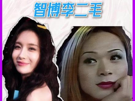 智博那么爱哭的你,看到二毛的故事是不是也在流泪#李二毛 #智博 #网红 #女性