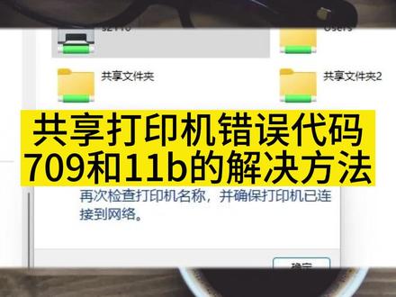 打印机709&11b错误的请看这里#电脑 #打印机维修 #打印机故障
