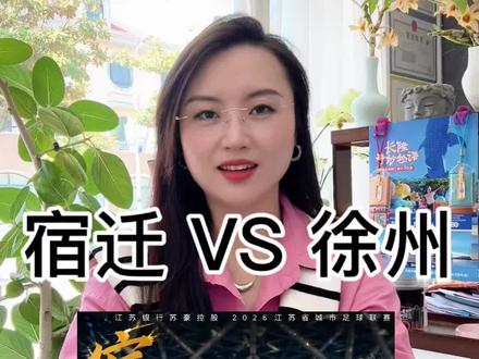 一场球,终结了项羽和刘邦2000多年的战争 从1:1熬到加时第91分钟,高驰一脚世界波绝杀徐州!
本以为要剑拔弩张,结果徐州球迷直接喊:“高驰!吃完烧烤再回宿迁!”
绝杀的人,被对手粉丝留下撸串了。
两千多年前楚汉相争,两千多年后一场球和解了。
场上分高下,场下是一家。
这就是苏超,最燃也最暖。#全民看苏超 #热门 #宿迁人 #宿迁同城号 #宿迁同城热点