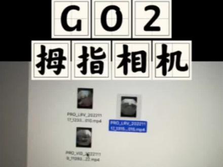 360go2拇指相机,视频导入失败怎么办?关注我,想知道啥,马上给你拍哈#知识分享 #go2 #拇指相机 #360insta