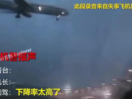 南航CZ3456坠机真实影像,机上33人死亡,飞机在雷达上诡异“消失” #南航 #空难 #黑匣子 #飞机