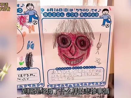 究竟是什么样的孩子,才会把自己的父亲画成这样恐怖的模样呢#万万想不到 #细思极恐 #二次元 #动画 #科普